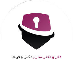 قفل حرفه ای برنامه ها +فضولگیر