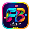 فالوبگیر | فالوور، لایک و ممبر و...