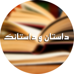 Stories and Anecdotes