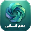 دهم انسانی ( امتحان نمونه سوال )