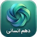 دهم انسانی ( امتحان نمونه سوال )