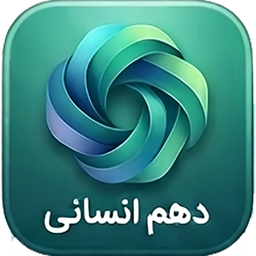 دهم انسانی ( امتحان نمونه سوال )