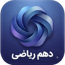 دهم ریاضی (امتحان نمونه سوال )