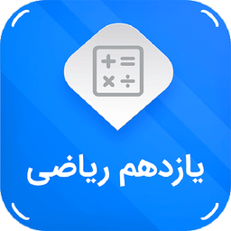 یازدهم ریاضی (امتحان نمونه سوال )