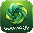 یازدهم تجربی (امتحان نمونه سوال )