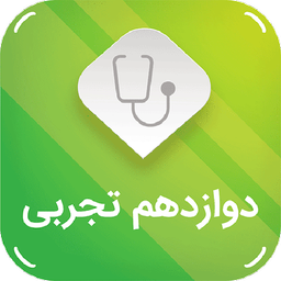 دوازدهم تجربی ( امتحان نمونه سوال)