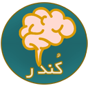 کندر