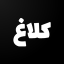 کلاغ