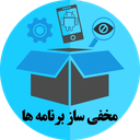 مخفی ساز برنامه ها
