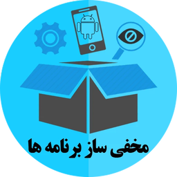 مخفی ساز برنامه ها