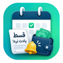 قسط یادت نره
