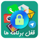 قفل برنامه ها