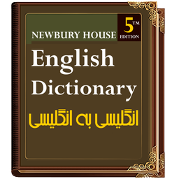دیکشنری انگلیسی نیوبوری +تلفظ