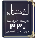 persian arabic dictionary