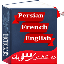 persian french english dictionary