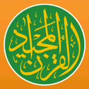 قرآن کریم کامل