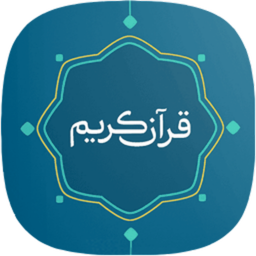 قرآن کریم