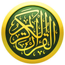 قرآن کریم