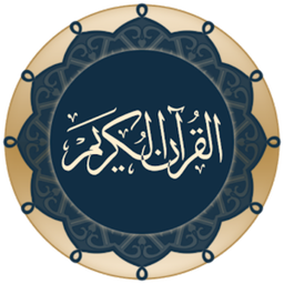 القرآن کریم