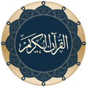قرآن کریم
