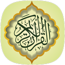 قرآن کریم
