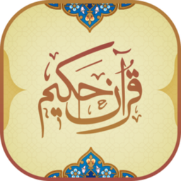 قرآن کریم(ترجمه)