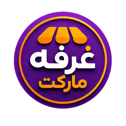 غرفه مارکت