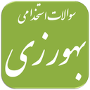 سوالات استخدامی بهورزی