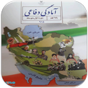 سوالات آمادگی دفاعی نهم