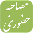 سوالات استخدامی مصاحبه حضوری