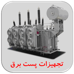 Electrical substation equipment