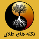 نکته ها طلایی زندگی