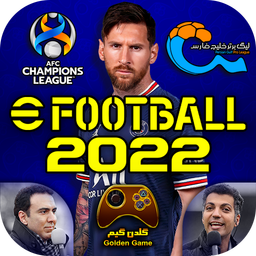 فوتبال فارسی eFootball 2022