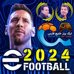 بازی eFootball 2024 فارسی و آفلاین