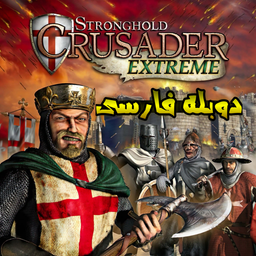 Stronghold Crusader Extreme