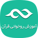آموزش روخوانی قرآن