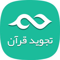 تجوید قرآن