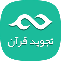 تجوید قرآن