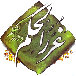 Excerpt ghoraholhekam