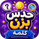 حدس کلمه