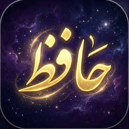 حافظ نامه