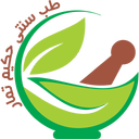 طب سنتی حکیم تمار