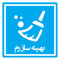 بهینه ساز هوشمند رم و گوشی