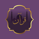 قرآن