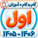 کلاس اول همیاربوک