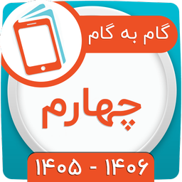 کلاس چهارم همیاربوک