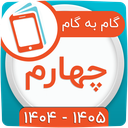 کلاس چهارم همیاربوک