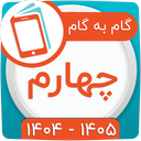 کلاس چهارم همیاربوک