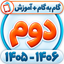 گام به گام دوم همیاربوک