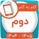 کلاس دوم همیاربوک
